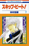 japcover Skip Beat! 7