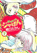 japcover Yakitate!! Japan 7