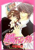 japcover Junjo Romantica 1