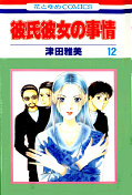 japcover Kare Kano 12