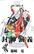 japcover Hoshin Engi 20