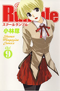 japcover School Rumble 9