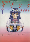 japcover Nadesico 1