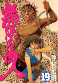 japcover Blade of the Immortal 19
