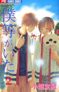 japcover Bokura Ga ita 2