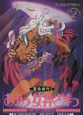 japcover Oh! My Goddess - Anime Comic 2