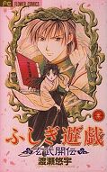 japcover Fushigi Yuugi Genbu Kaiden 1