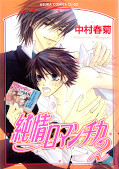 japcover Junjo Romantica 2