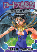 japcover Record of Lodoss War - Die Graue Hexe 2