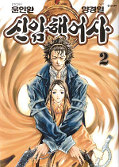 japcover Shin Angyo Onshi - Der letzte Krieger 2