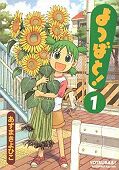 japcover Yotsuba&! 1