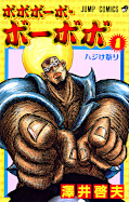 japcover Bobobo-Bo Bo-Bobo 1