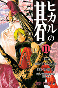 japcover Hikaru no Go 11