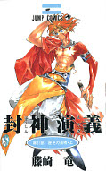 japcover Hoshin Engi 21