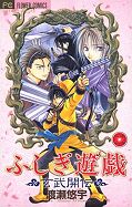 japcover Fushigi Yuugi Genbu Kaiden 2