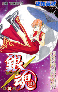 Japanisches Cover Gin Tama 3