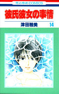 japcover Kare Kano 14