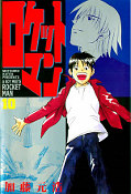 japcover A Boy meets Rocketman 10