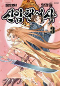 japcover Shin Angyo Onshi - Der letzte Krieger 3