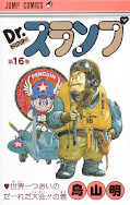 japcover Dr. Slump 16