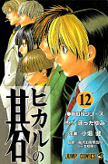 japcover Hikaru no Go 12