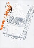 japcover Homunculus 5