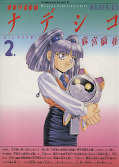 japcover Nadesico 2