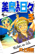 japcover Midoris Days 3