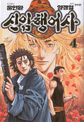 japcover Shin Angyo Onshi - Der letzte Krieger 4