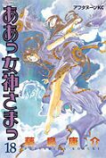 japcover Oh! My Goddess 18
