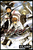 japcover Tsubasa RESERVoir CHRoNiCLE 12