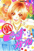 japcover Ura Peach Girl 1