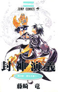 japcover Hoshin Engi 23