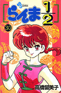 japcover Ranma 1/2 30