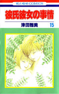 japcover Kare Kano 15