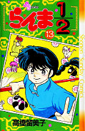 japcover Ranma 1/2 13