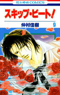 japcover Skip Beat! 9