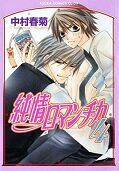 japcover Junjo Romantica 4