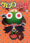 japcover Sgt. Frog 12