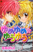 japcover Yume Yume Yu Yu 2