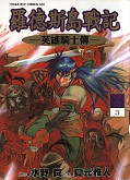 japcover Record of Lodoss War - Die Chroniken von Flaim 3