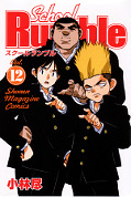 japcover School Rumble 12