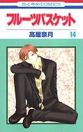 japcover Fruits Basket 14