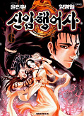 japcover Shin Angyo Onshi - Der letzte Krieger 6