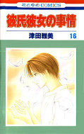 japcover Kare Kano 16