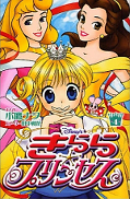 japcover Kilala Princess 4