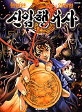 japcover Shin Angyo Onshi - Der letzte Krieger 7