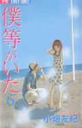 japcover Bokura Ga ita 6