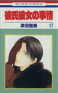 japcover Kare Kano 17