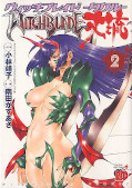 japcover Witchblade Takeru 2